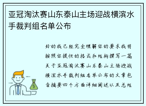 亚冠淘汰赛山东泰山主场迎战横滨水手裁判组名单公布 亚冠淘汰赛山东泰山主场迎战横滨水手裁判组名单公布