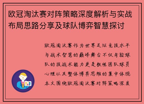 欧冠淘汰赛对阵策略深度解析与实战布局思路分享及球队博弈智慧探讨 欧冠淘汰赛对阵策略深度解析与实战布局思路分享及球队博弈智慧探讨